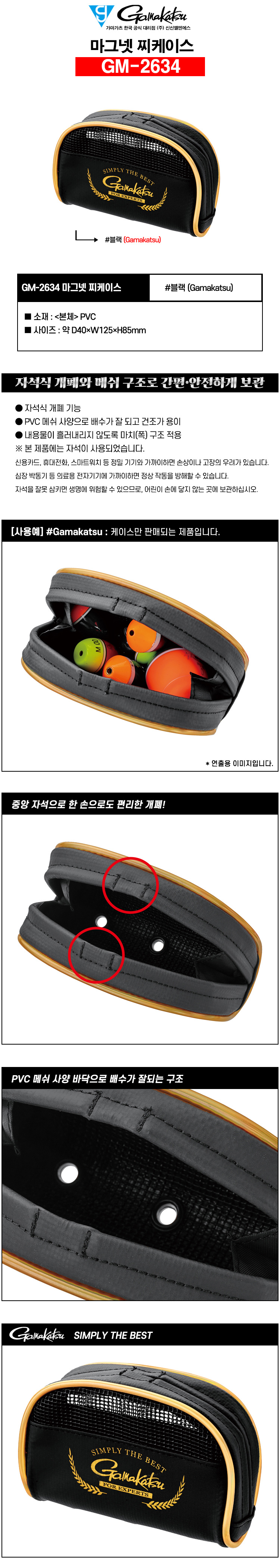 가마가츠 마그넷 찌케이스 GM-2634