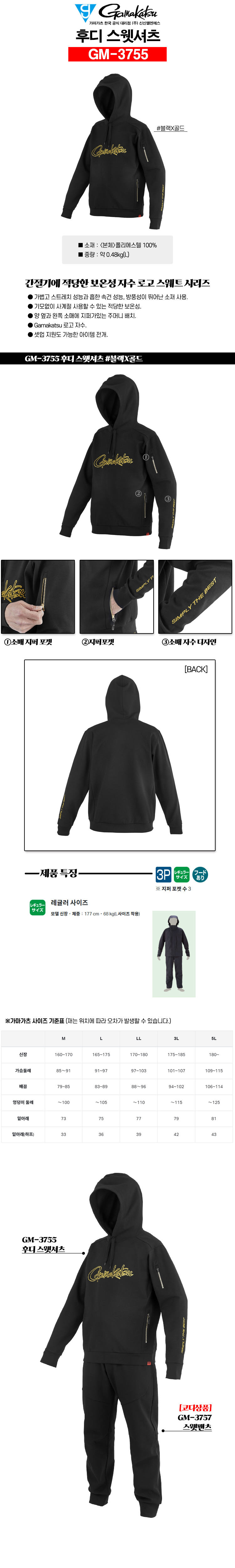 가마가츠 후디 스웻셔츠 블랙X골드 GM-3755
