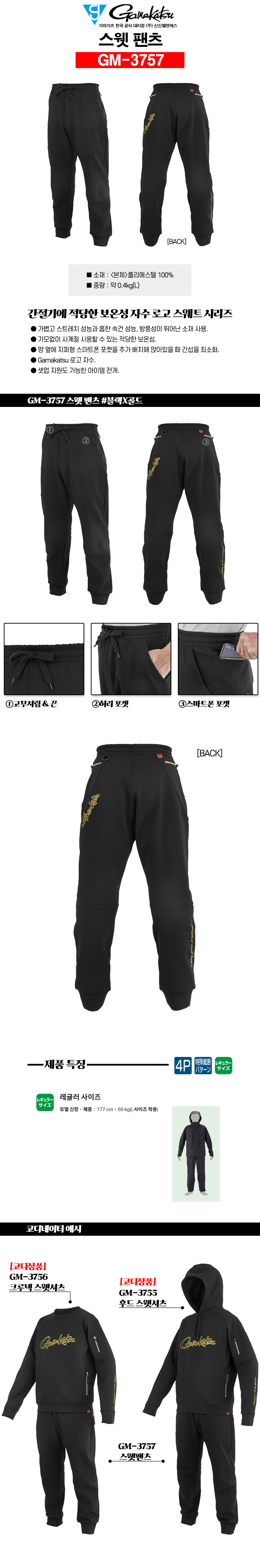가마가츠 스웻 팬츠 블랙X골드 GM-3757