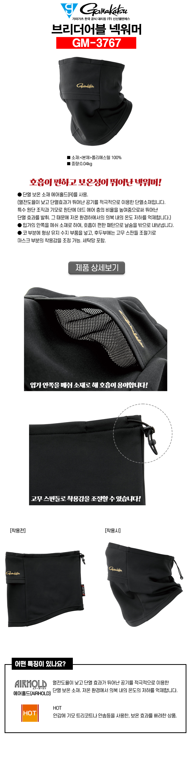 가마가츠 브리더어블 넥워머 블랙 GM-3767