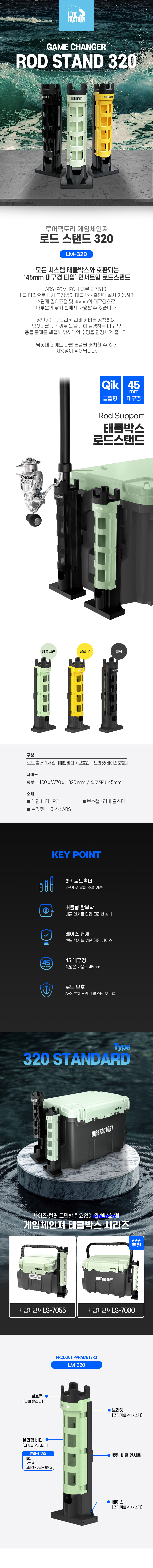 루어팩토리 게임체인져 로드스탠드 로드거치대 LM-320 메이호 호환