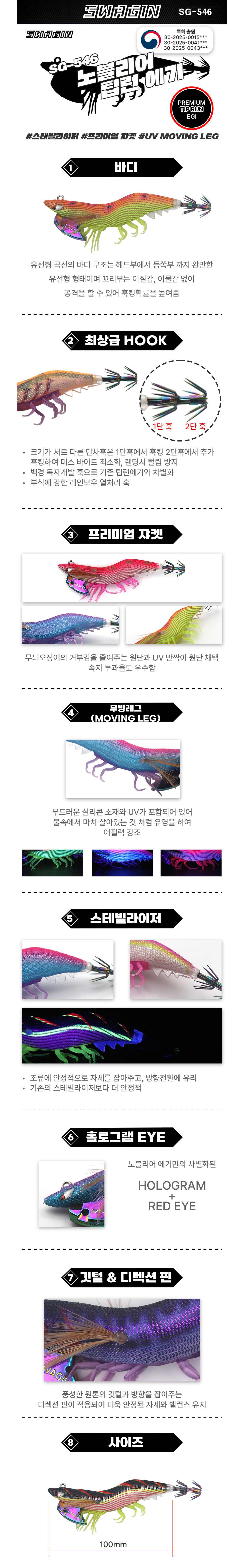 백경 스웨긴 SG-546 노블리어 팁런에기 3.0호 30g