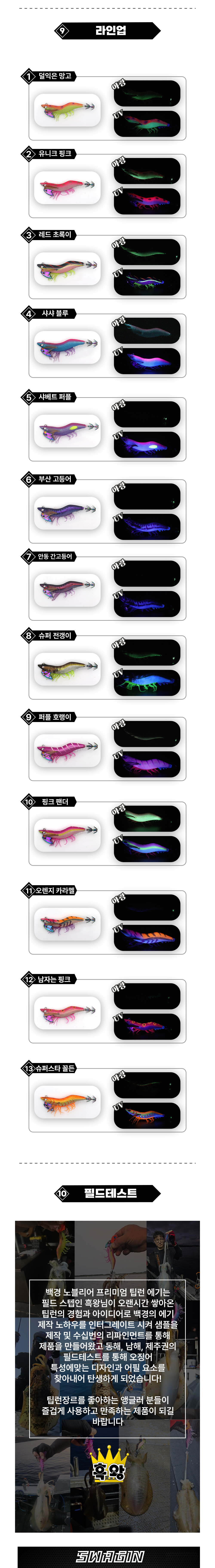 백경 스웨긴 SG-546 노블리어 팁런에기 3.0호 30g