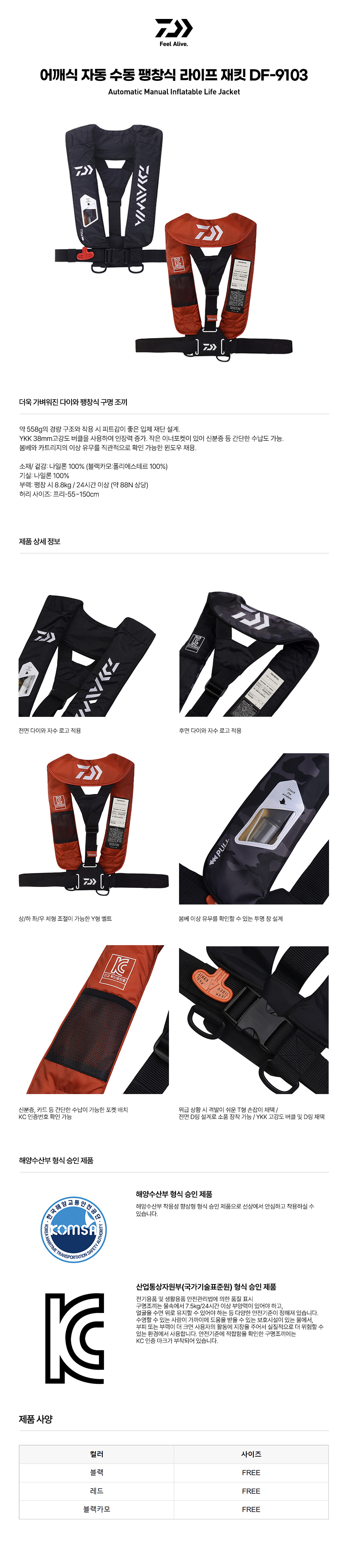 다이와 어깨식 자동 수동 팽창식 라이프 재킷 구명조끼 DF-9103 다이와 어깨식 자동 수동 팽창식 라이프 재킷 구명조끼 DF-9103