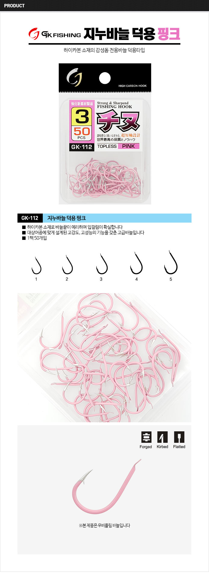 금호조침 지누바늘 덕용 핑크 GK-112 (50개입)