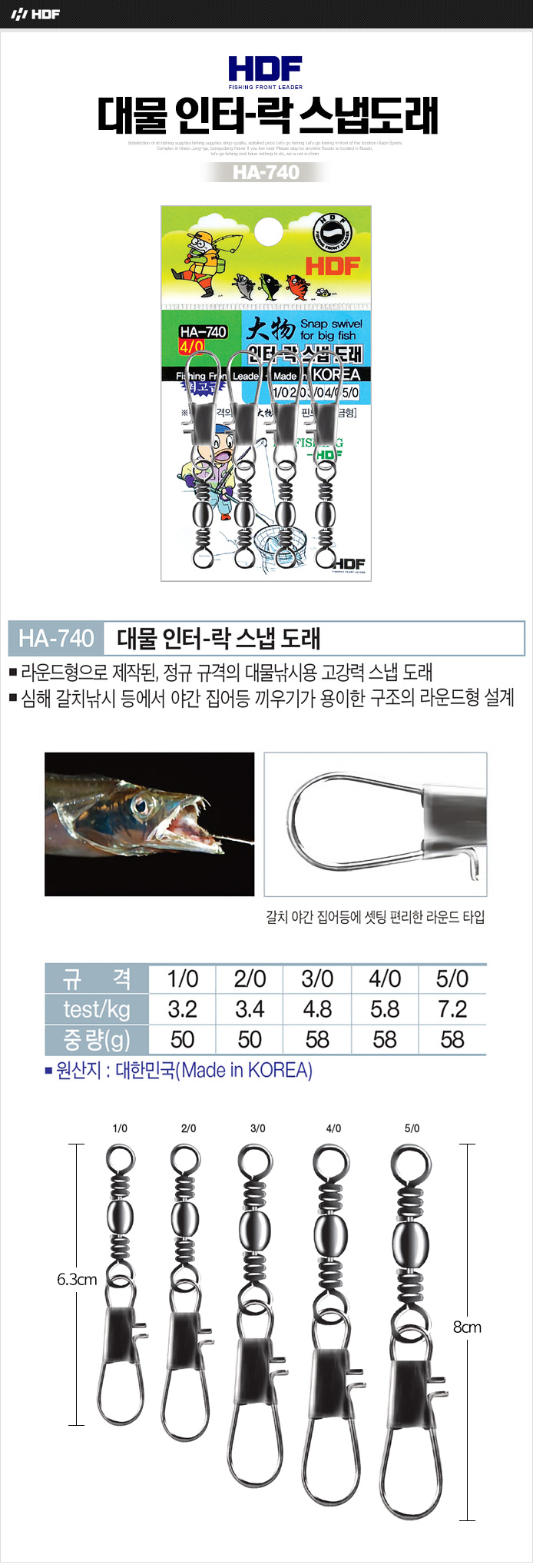 해동 대물 인터락 스냅도래 HA-740