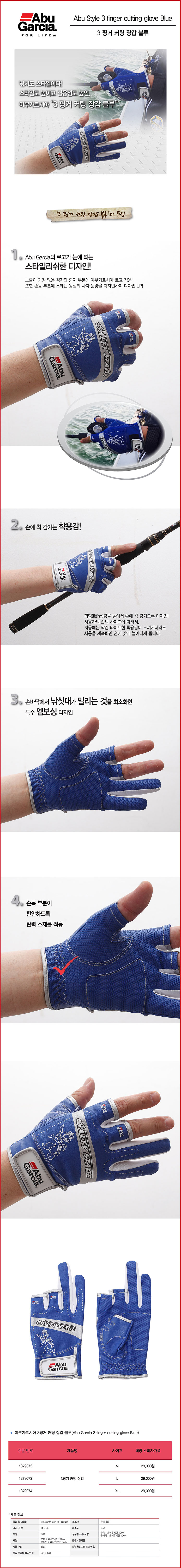 아부가르시아 3핑거 커팅장갑 블루 (3컷 낚시장갑)