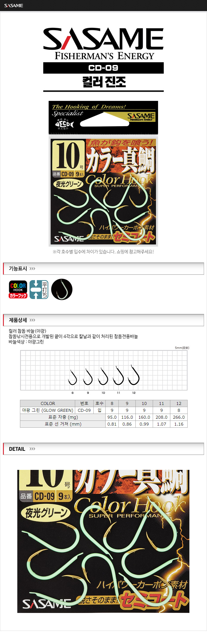 사사메 컬러 진조 (야광그린) 참돔바늘 CD-09