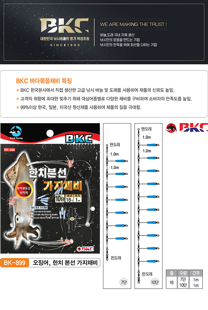 백경 오징어/한치 본선 가지채비 BK-899