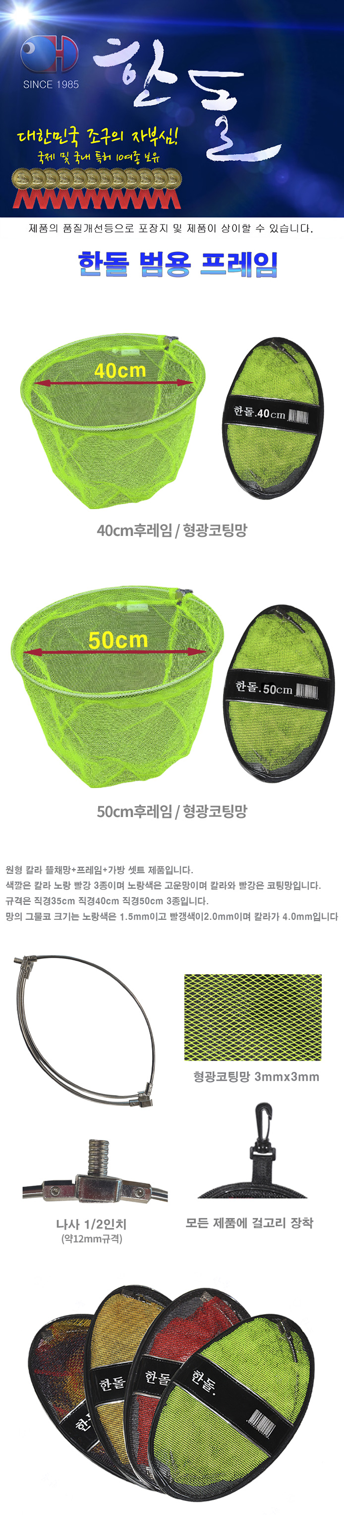 한돌 범용 후레임+형광코팅망 40cm/50cm
