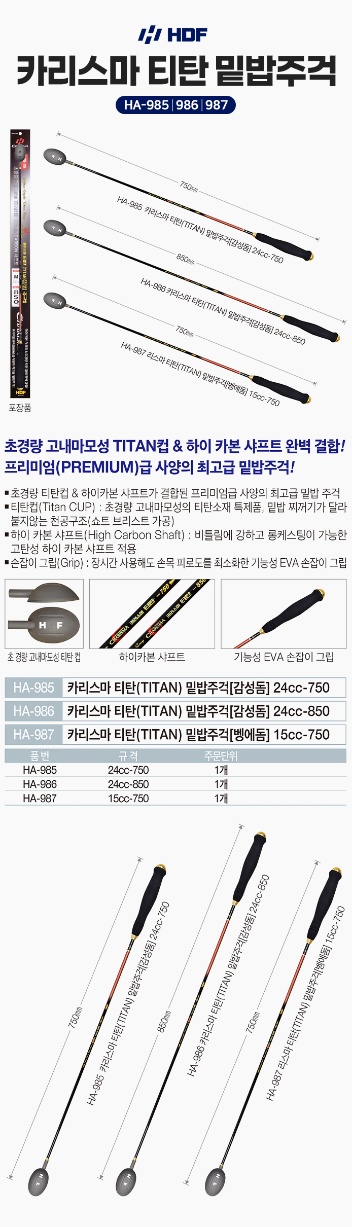 해동 카리스마 티탄 밑밥주걱 15cc (벵에돔) HA-987