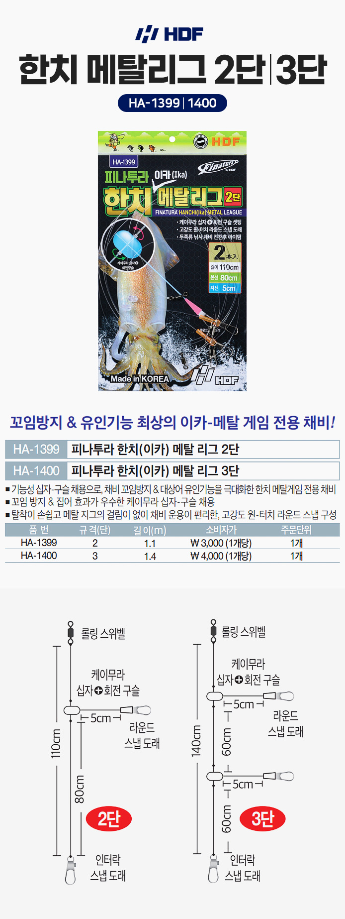 해동 한치 이카메탈 리그 2단 HA-1399