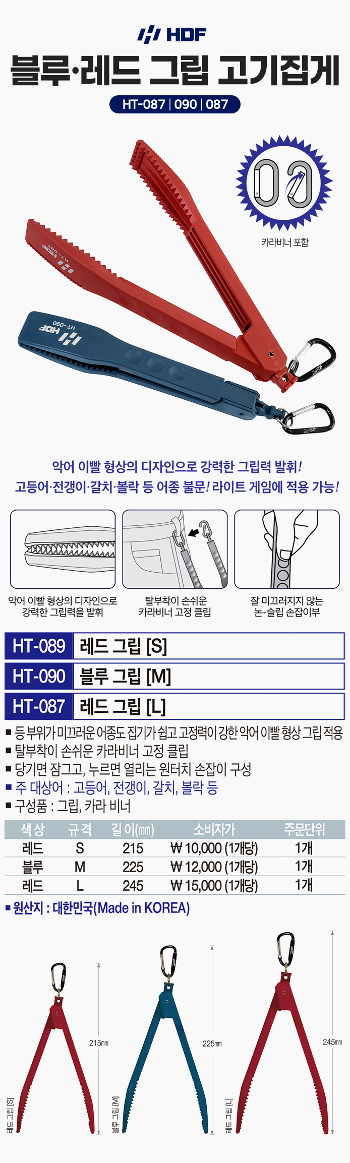 해동 블루 레드그립 고기집게 HT-087 HT-090