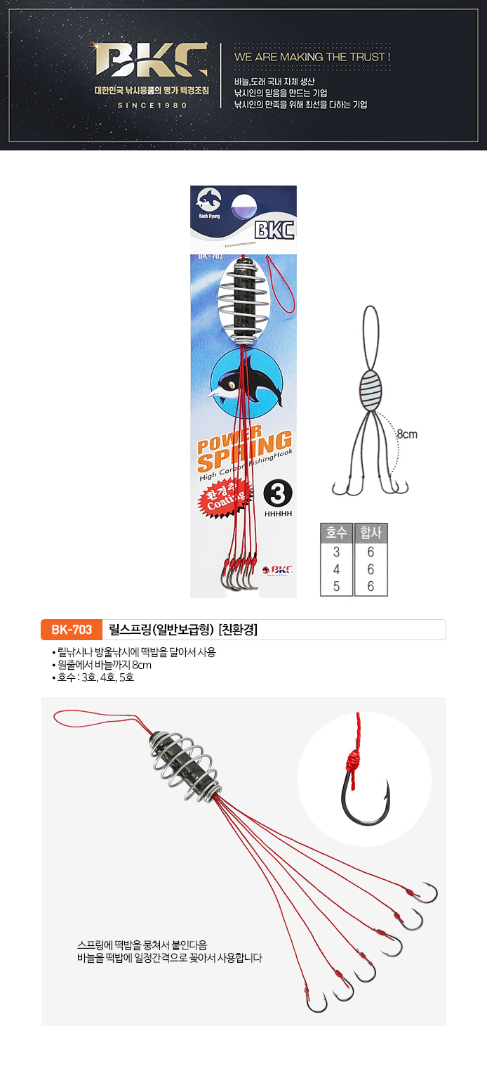 백경 릴스프링 원투 릴낚시 떡밥용 BK-703
