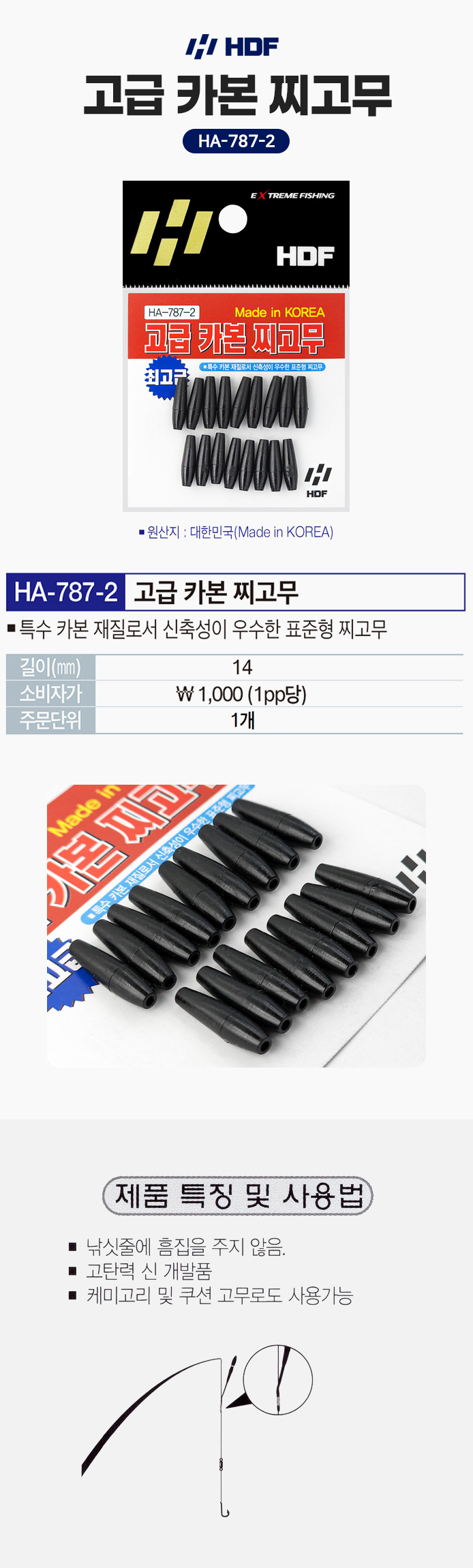 해동 고급 카본 찌고무 HA-787-2
