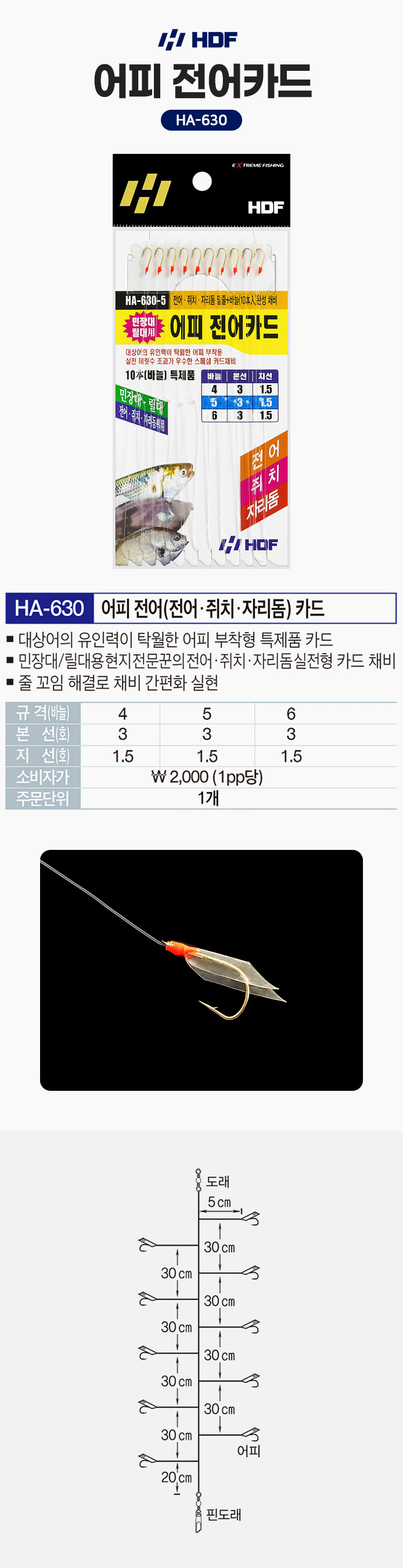 해동 어피 전어카드 10본 전어 쥐치 자리돔 HA-630